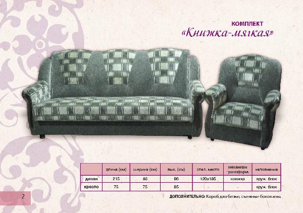 Миком" - производство мебели :: каталог продукции - мягкая м.
